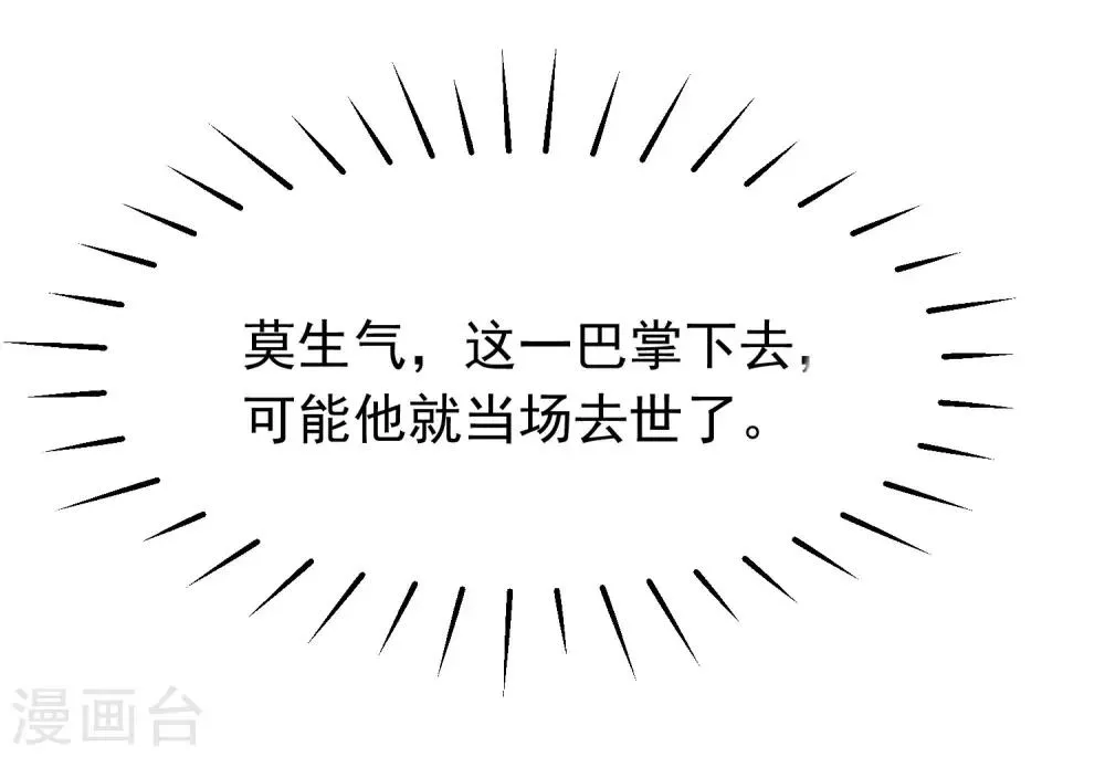 第207话 江枫，你真是个幸运的男人 第18页