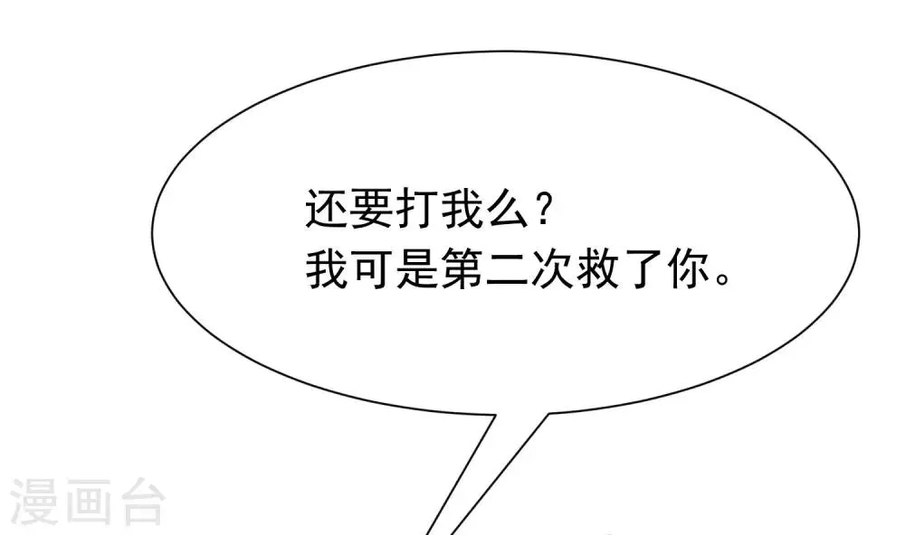 第207话 江枫，你真是个幸运的男人 第20页