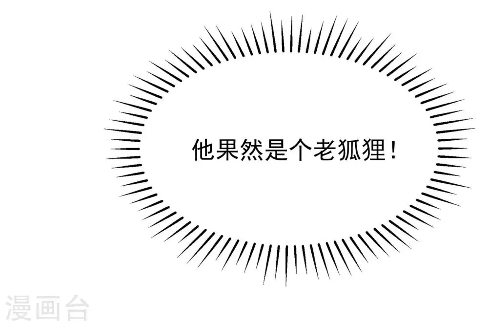 第207话 江枫，你真是个幸运的男人 第24页