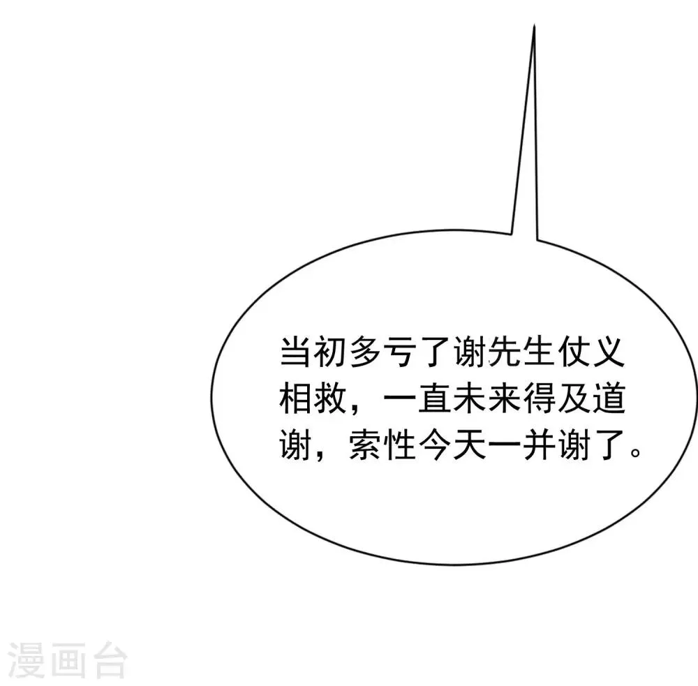 第207话 江枫，你真是个幸运的男人 第27页