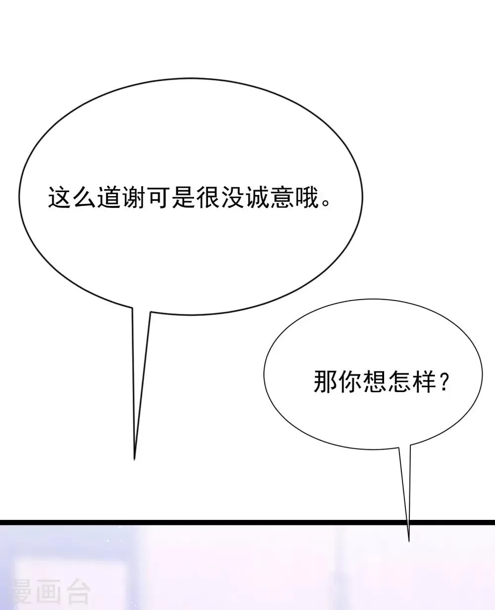 第207话 江枫，你真是个幸运的男人 第28页