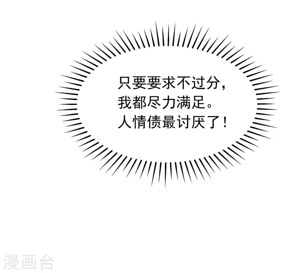 第207话 江枫，你真是个幸运的男人 第30页