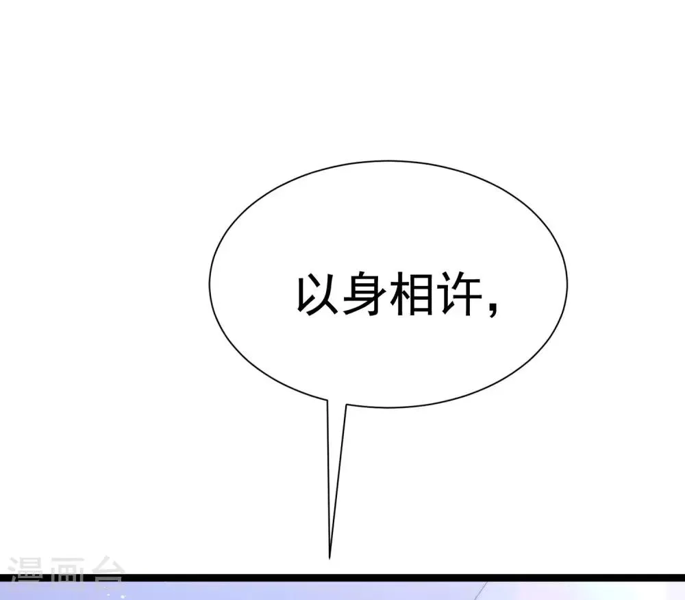 第207话 江枫，你真是个幸运的男人 第32页