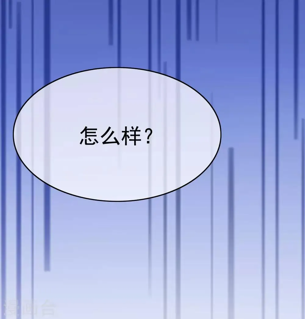 第207话 江枫，你真是个幸运的男人 第34页