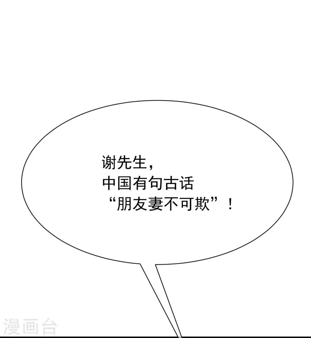 第207话 江枫，你真是个幸运的男人 第36页