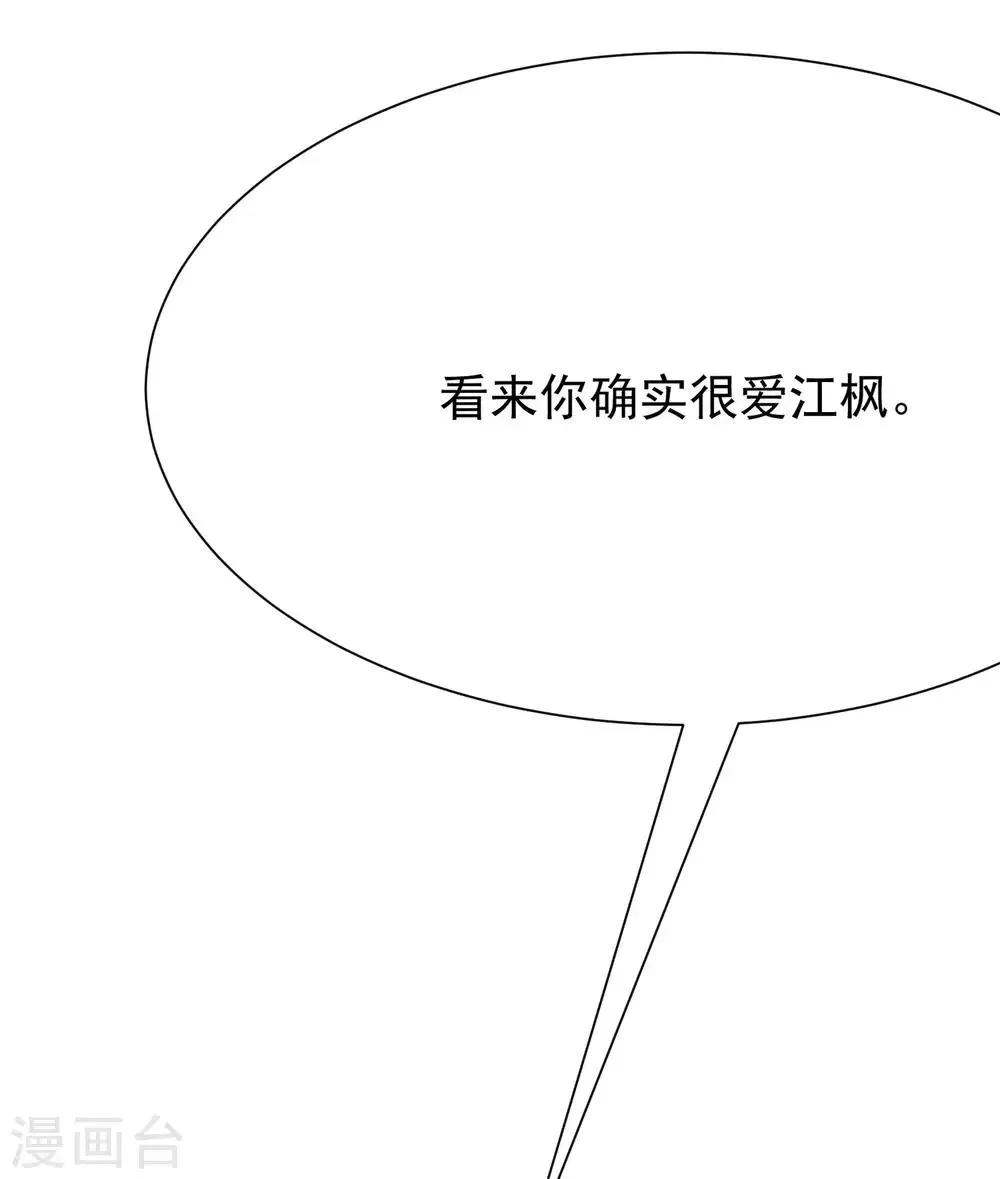 第207话 江枫，你真是个幸运的男人 第38页