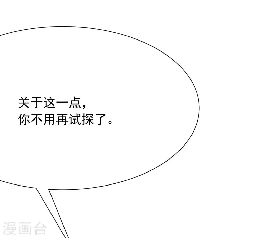 第207话 江枫，你真是个幸运的男人 第40页