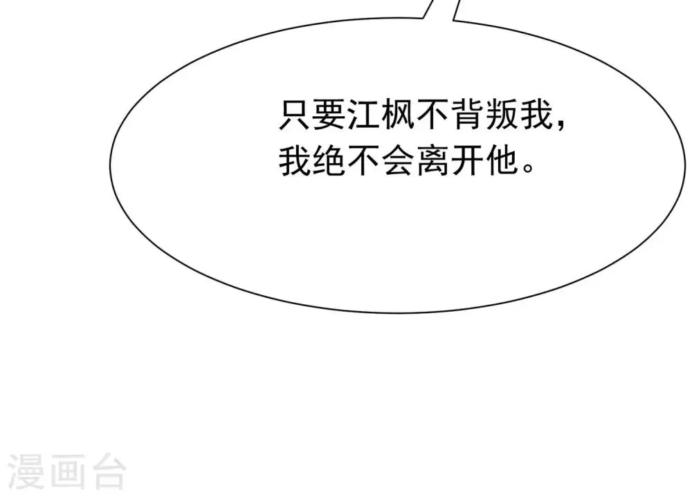 第207话 江枫，你真是个幸运的男人 第42页