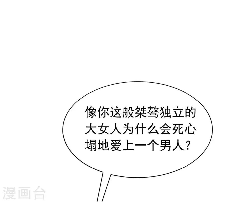 第207话 江枫，你真是个幸运的男人 第48页