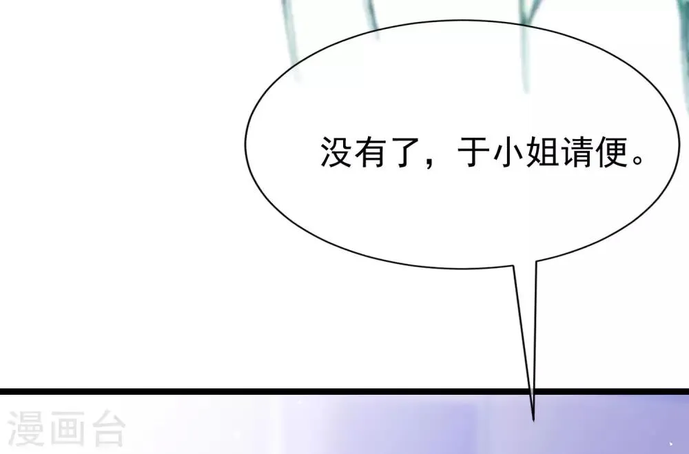 第207话 江枫，你真是个幸运的男人 第53页