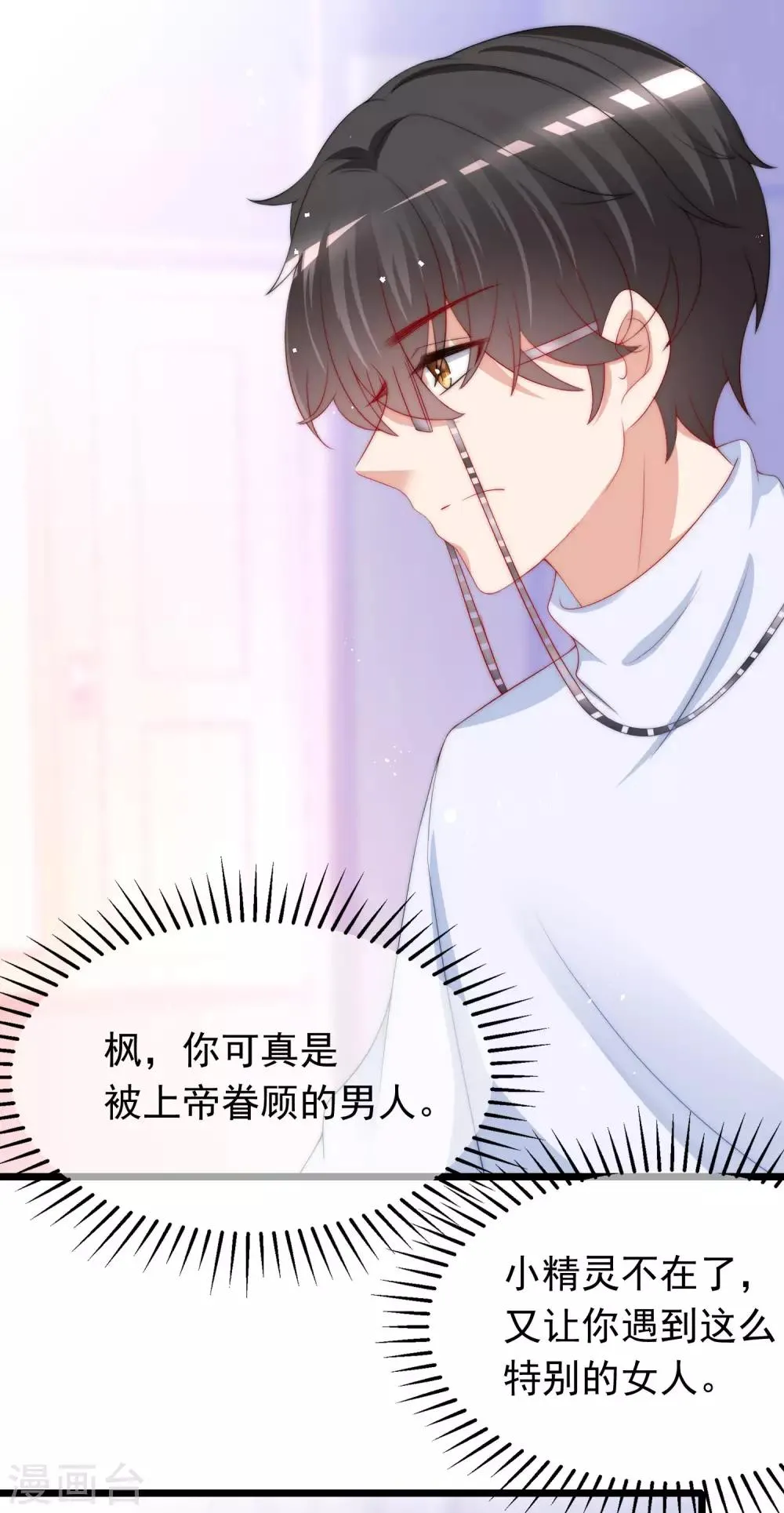 第207话 江枫，你真是个幸运的男人 第54页