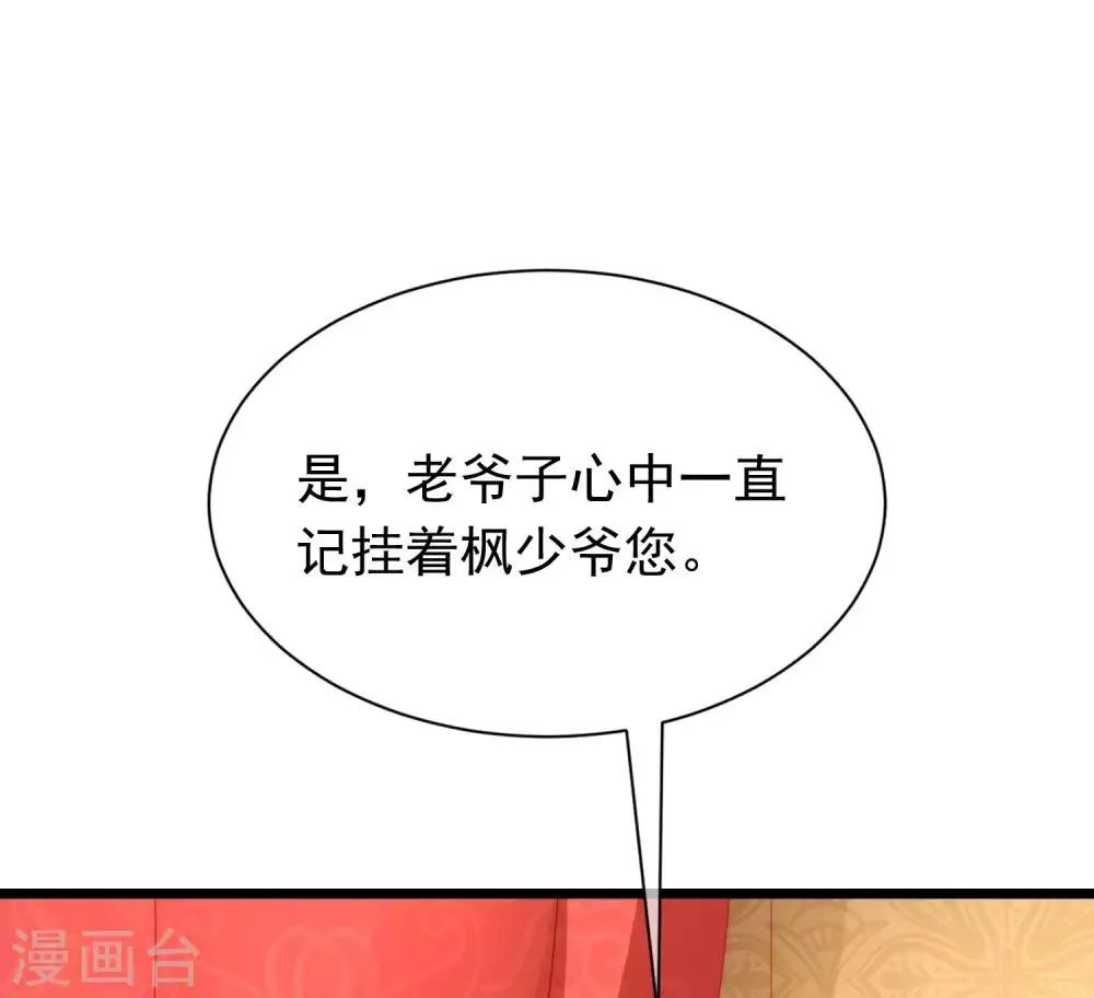 第207话 江枫，你真是个幸运的男人 第65页