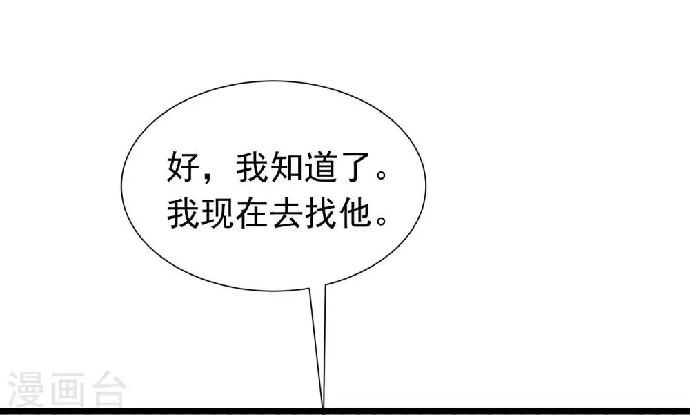 第207话 江枫，你真是个幸运的男人 第67页