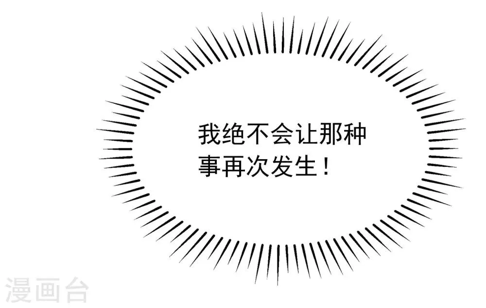 第207话 江枫，你真是个幸运的男人 第77页