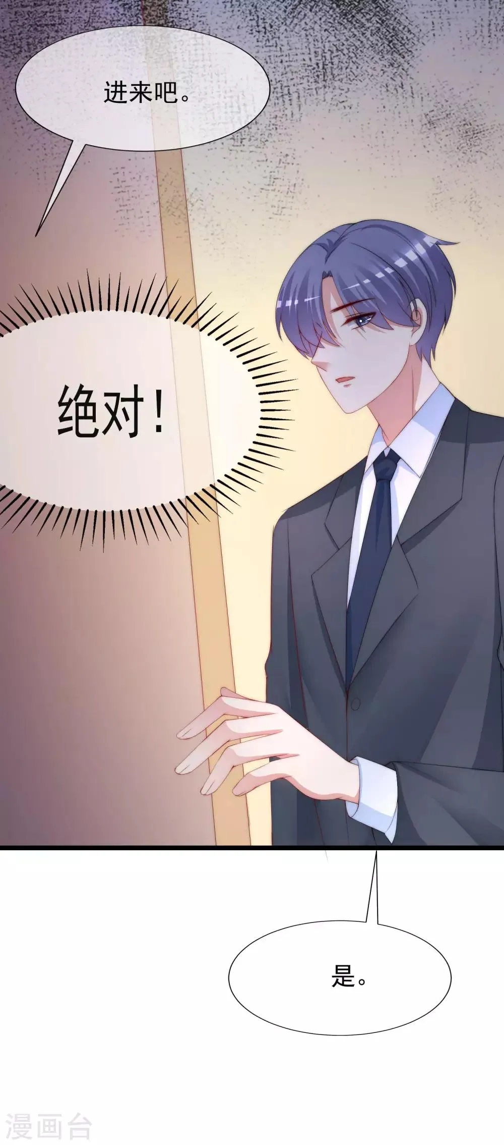 第207话 江枫，你真是个幸运的男人 第79页