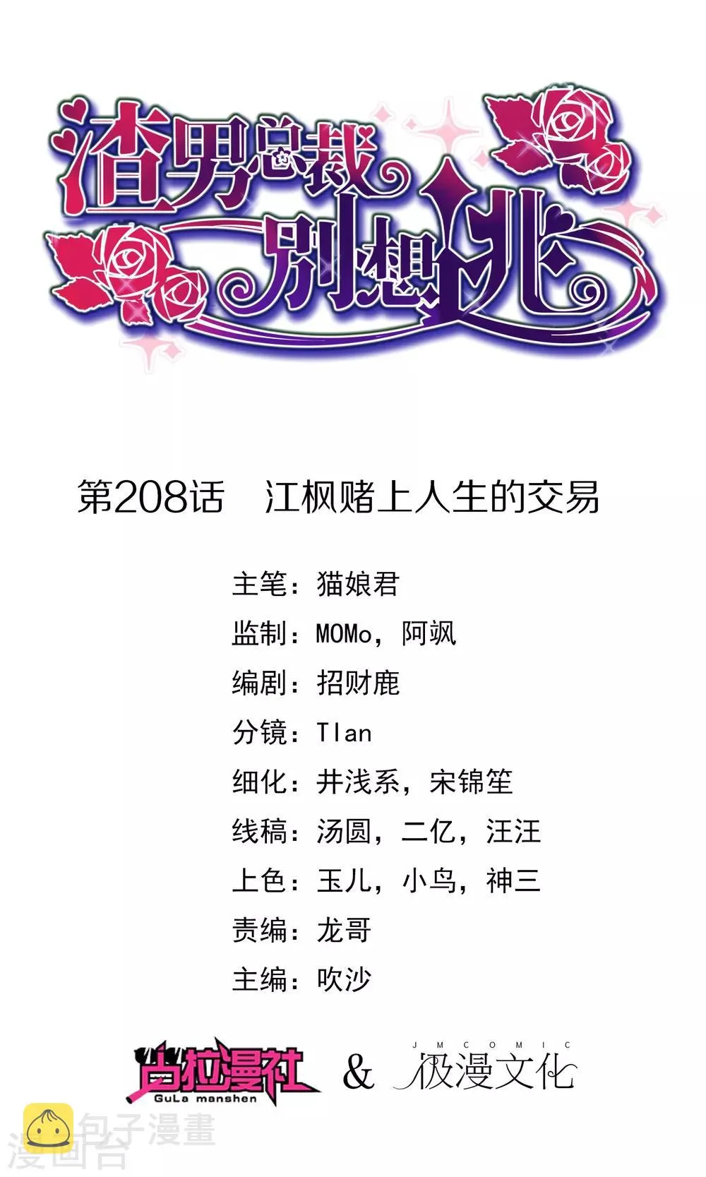 第208话 江枫赌上人生的交易 第1页