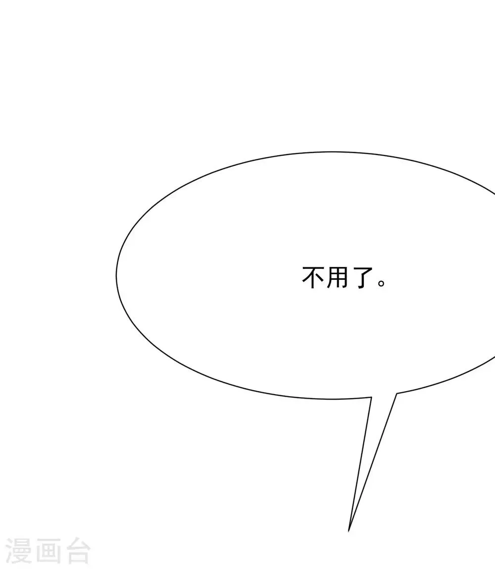第208话 江枫赌上人生的交易 第6页