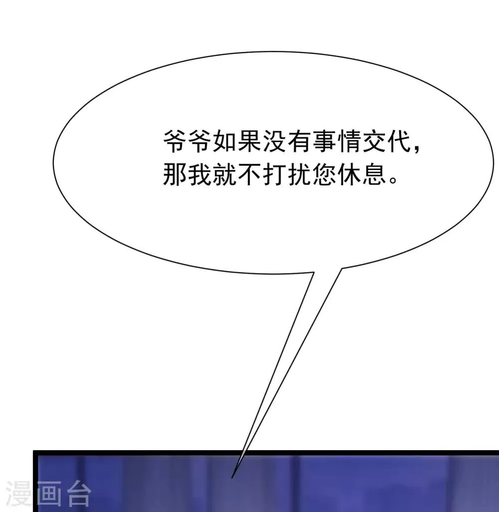 第208话 江枫赌上人生的交易 第8页