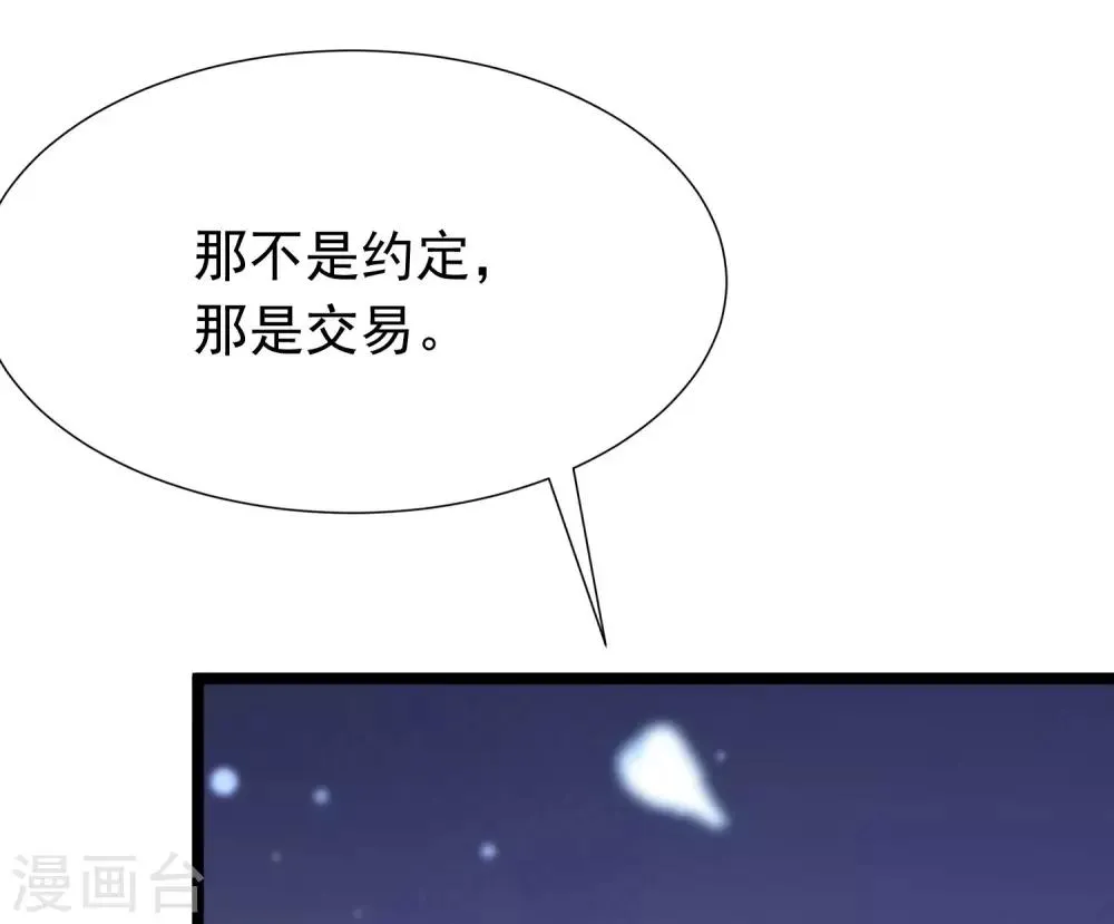 第208话 江枫赌上人生的交易 第19页
