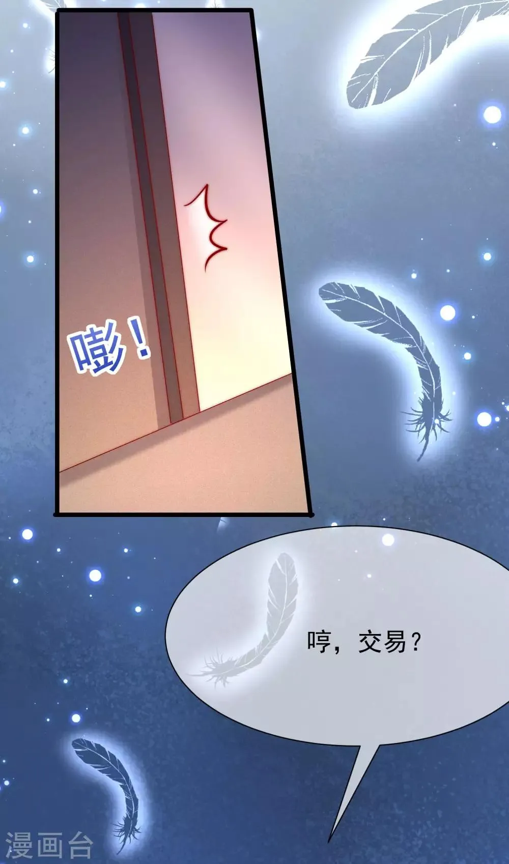 第208话 江枫赌上人生的交易 第22页