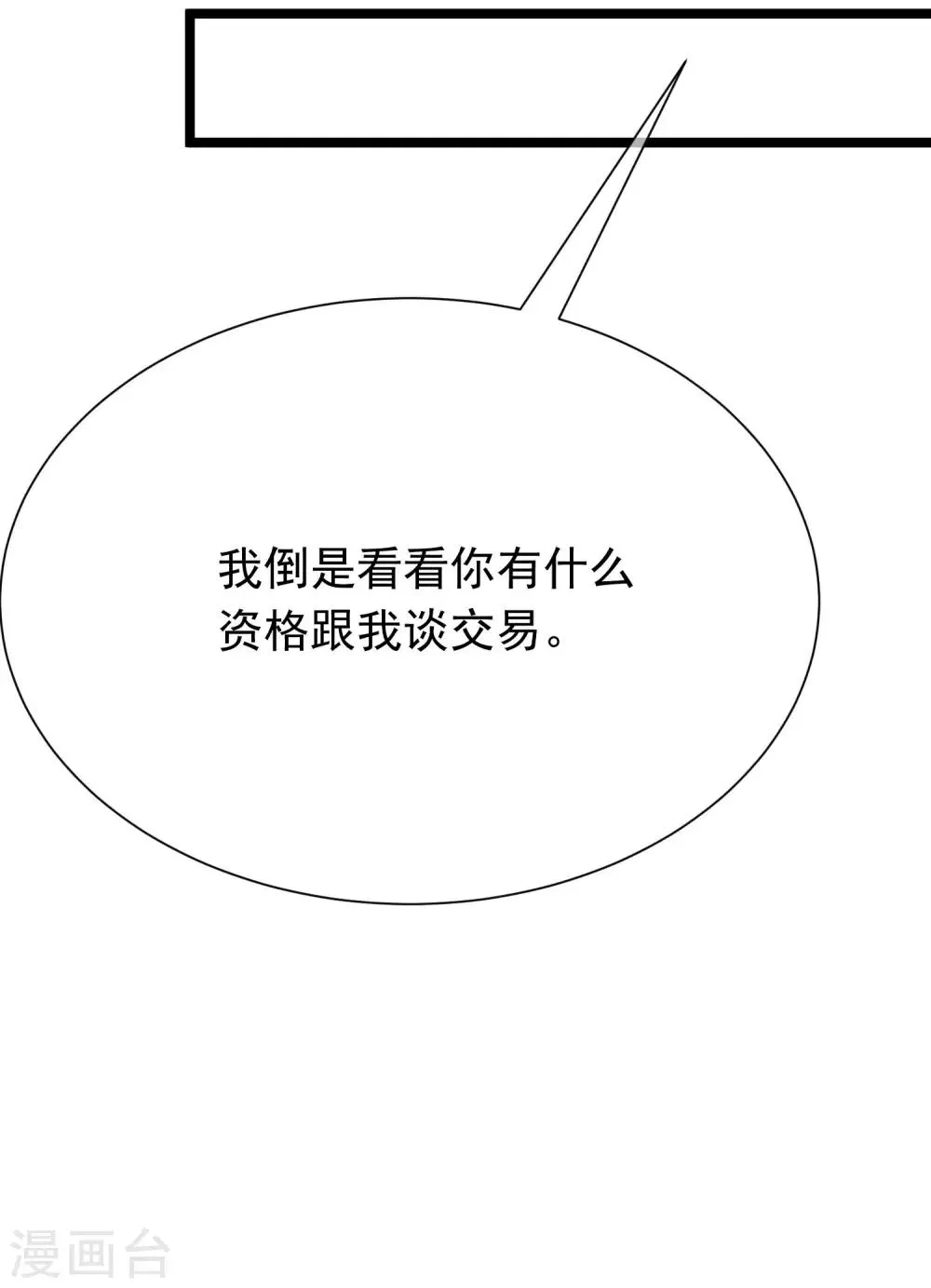 第208话 江枫赌上人生的交易 第24页