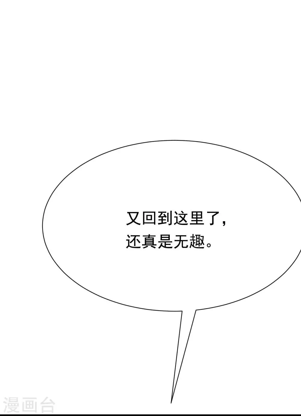 第208话 江枫赌上人生的交易 第26页