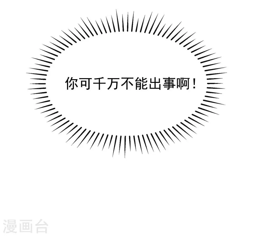 第208话 江枫赌上人生的交易 第41页
