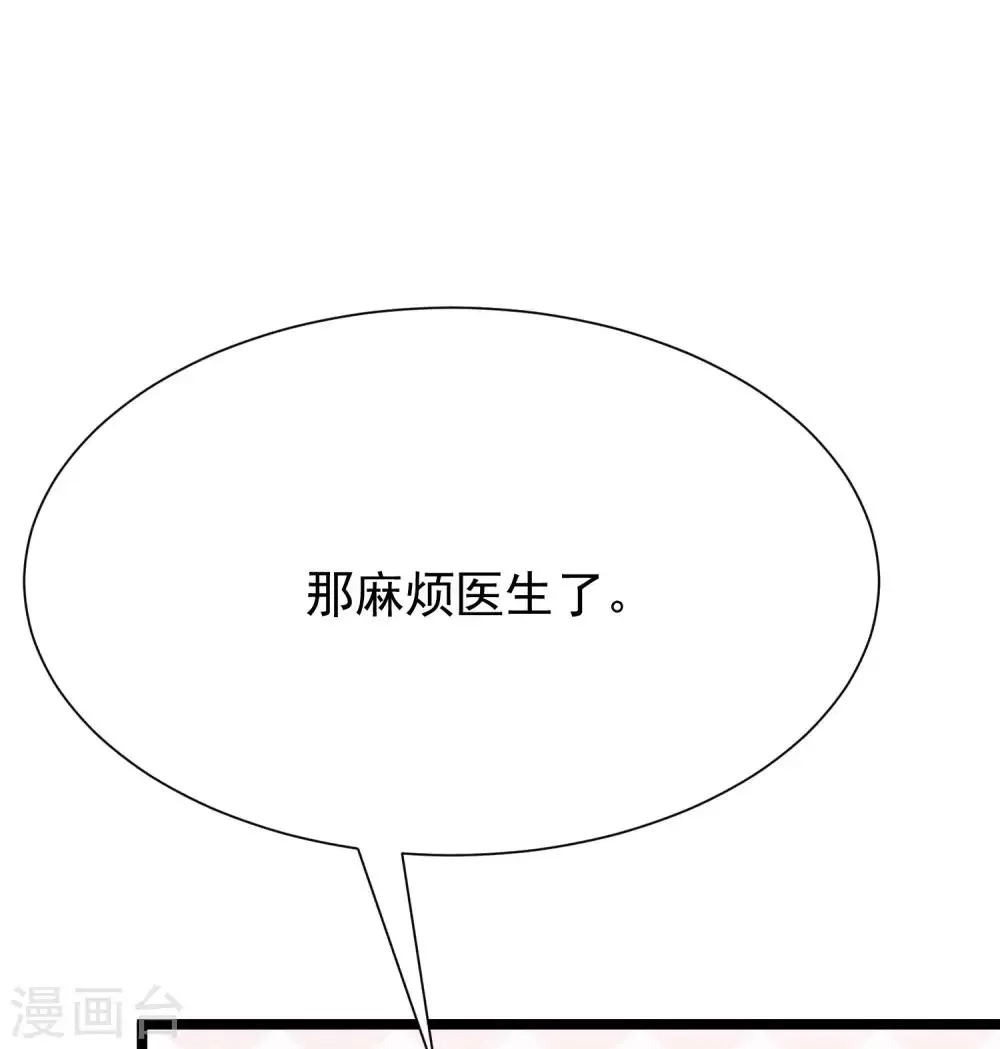 第208话 江枫赌上人生的交易 第46页