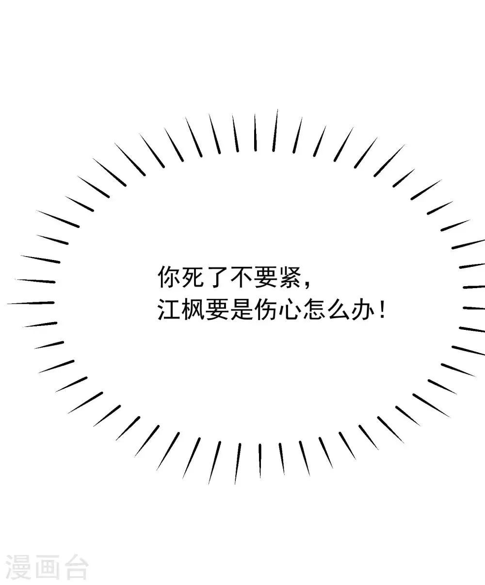 第208话 江枫赌上人生的交易 第52页