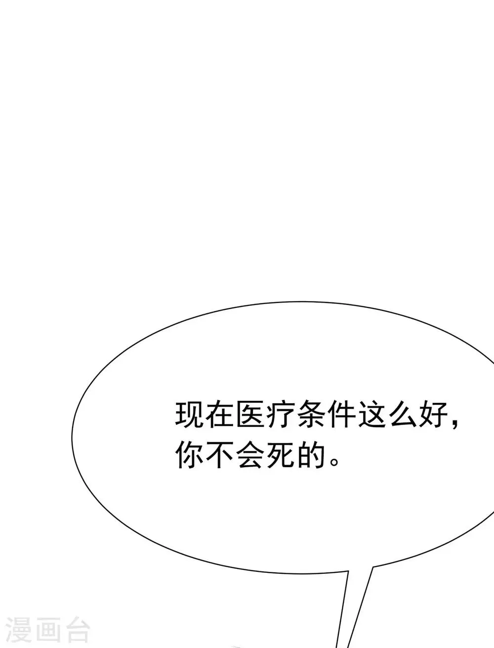 第208话 江枫赌上人生的交易 第56页