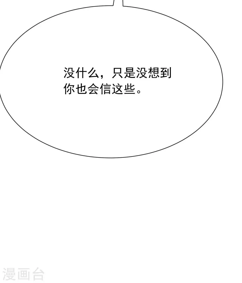 第208话 江枫赌上人生的交易 第62页