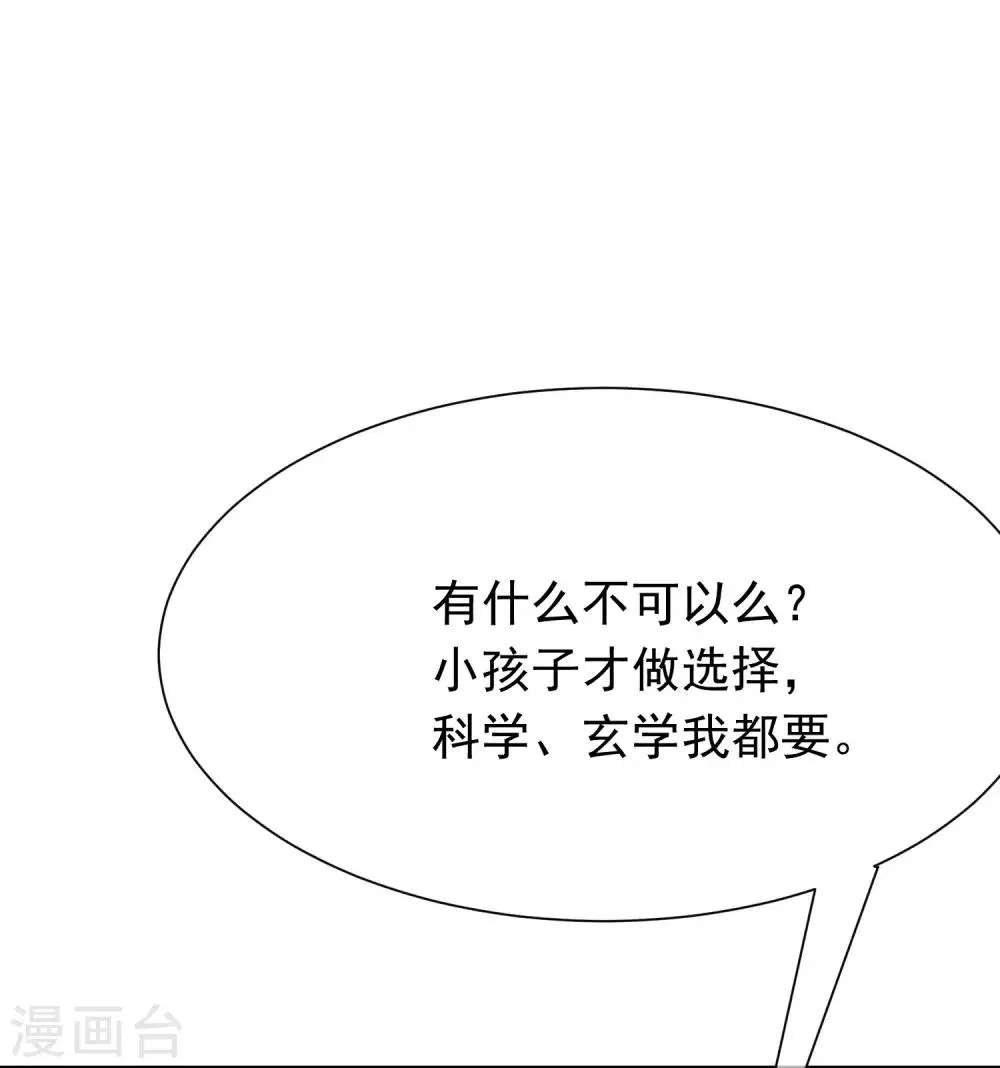 第208话 江枫赌上人生的交易 第63页