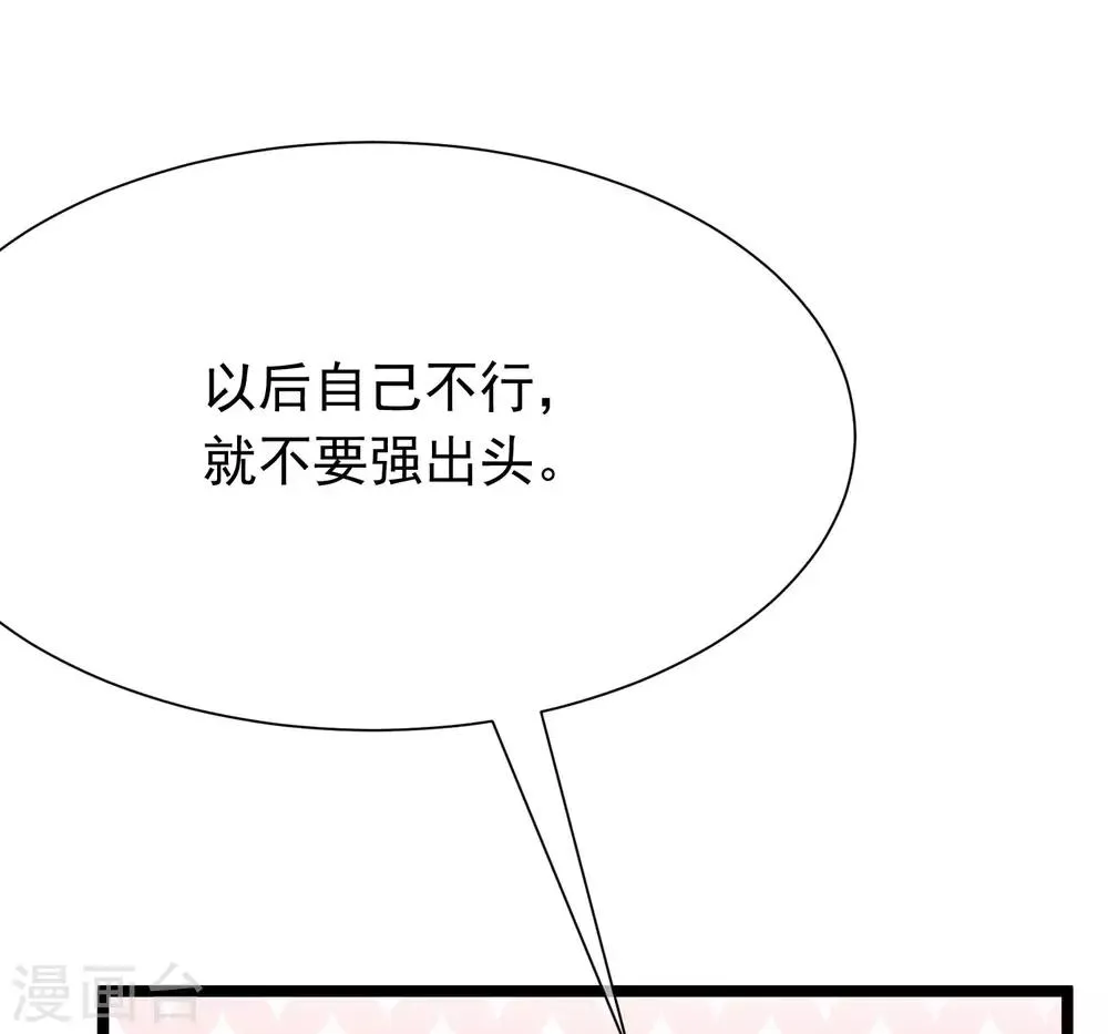 第208话 江枫赌上人生的交易 第68页