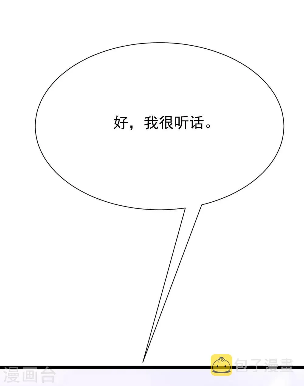 第208话 江枫赌上人生的交易 第76页