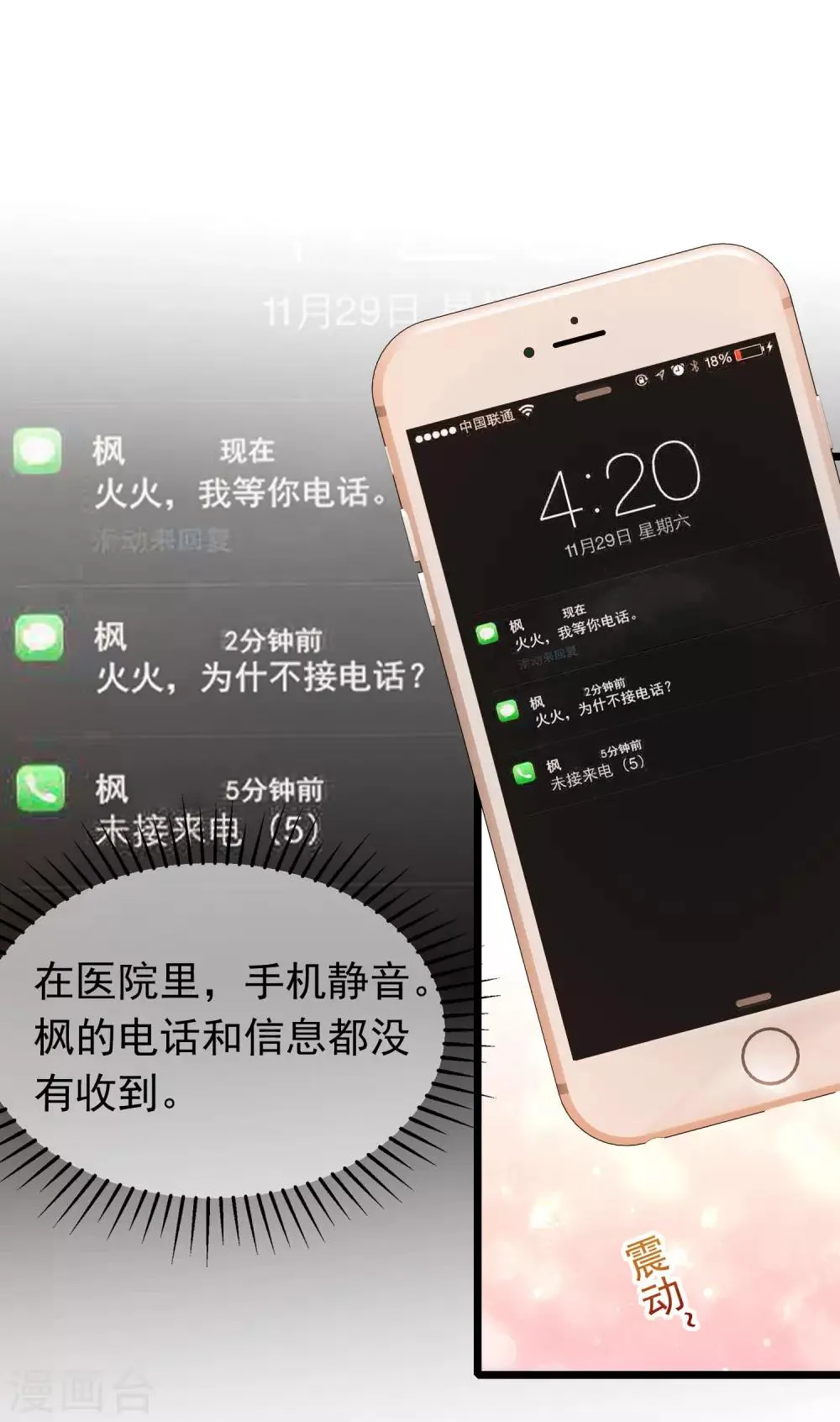 第209话 总裁大人也被逼相亲？！ 第2页