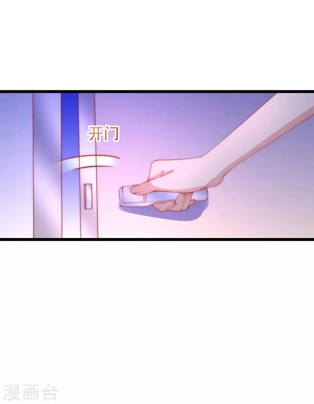 第209话 总裁大人也被逼相亲？！ 第4页
