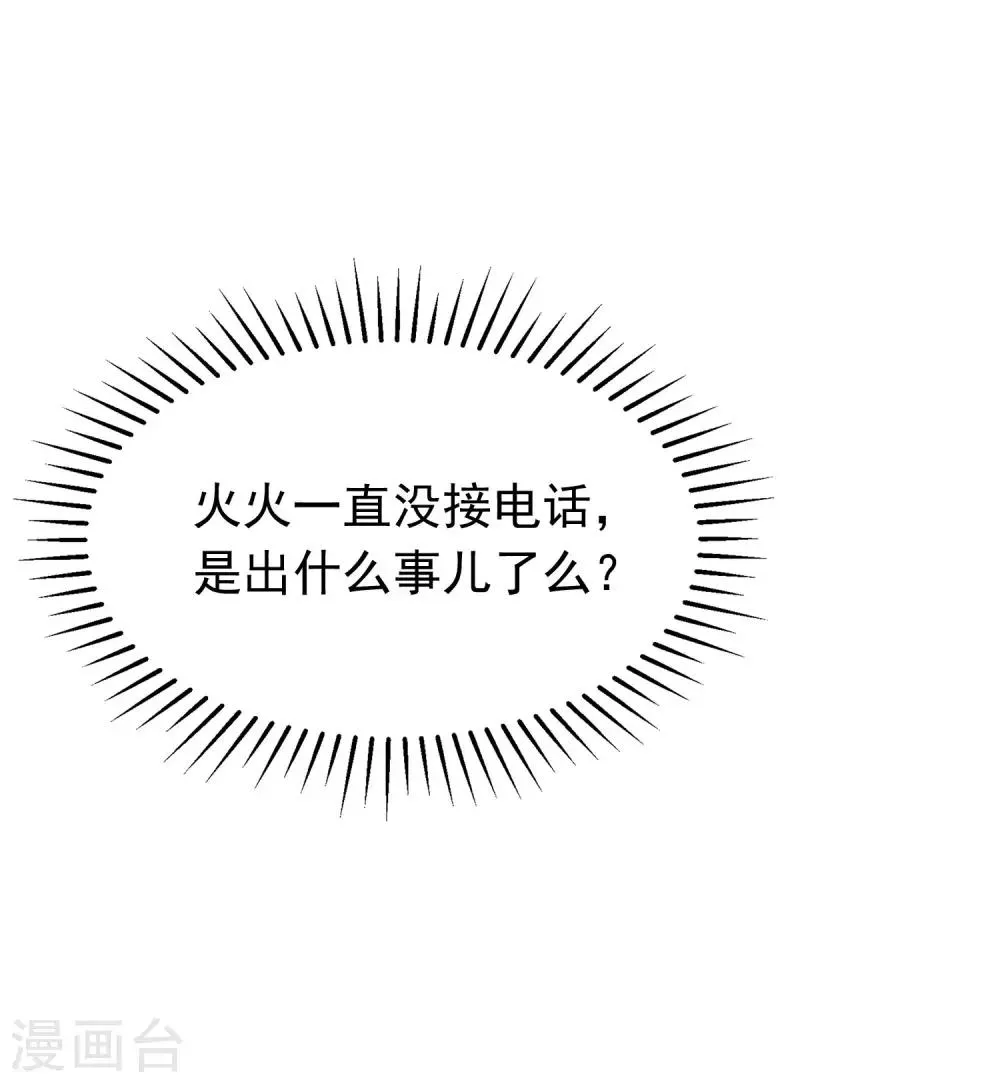 第209话 总裁大人也被逼相亲？！ 第6页