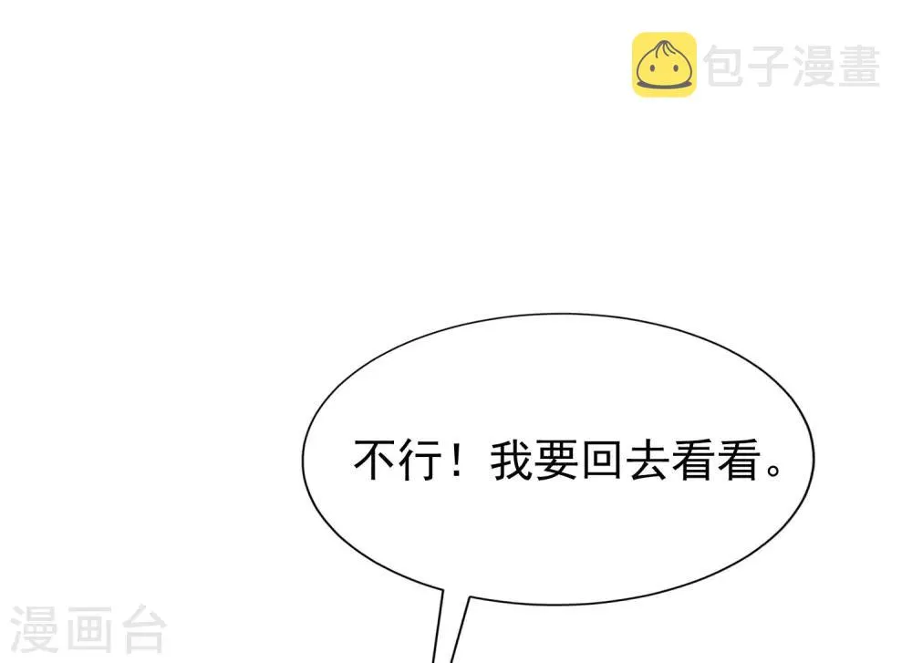 第209话 总裁大人也被逼相亲？！ 第8页