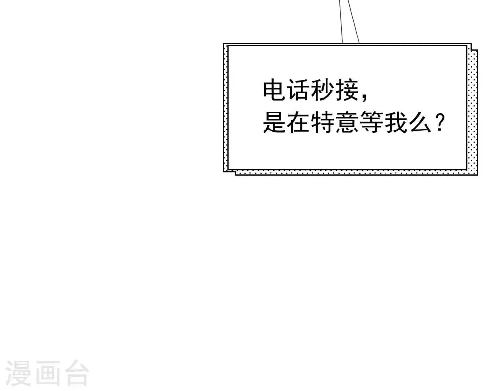 第209话 总裁大人也被逼相亲？！ 第13页