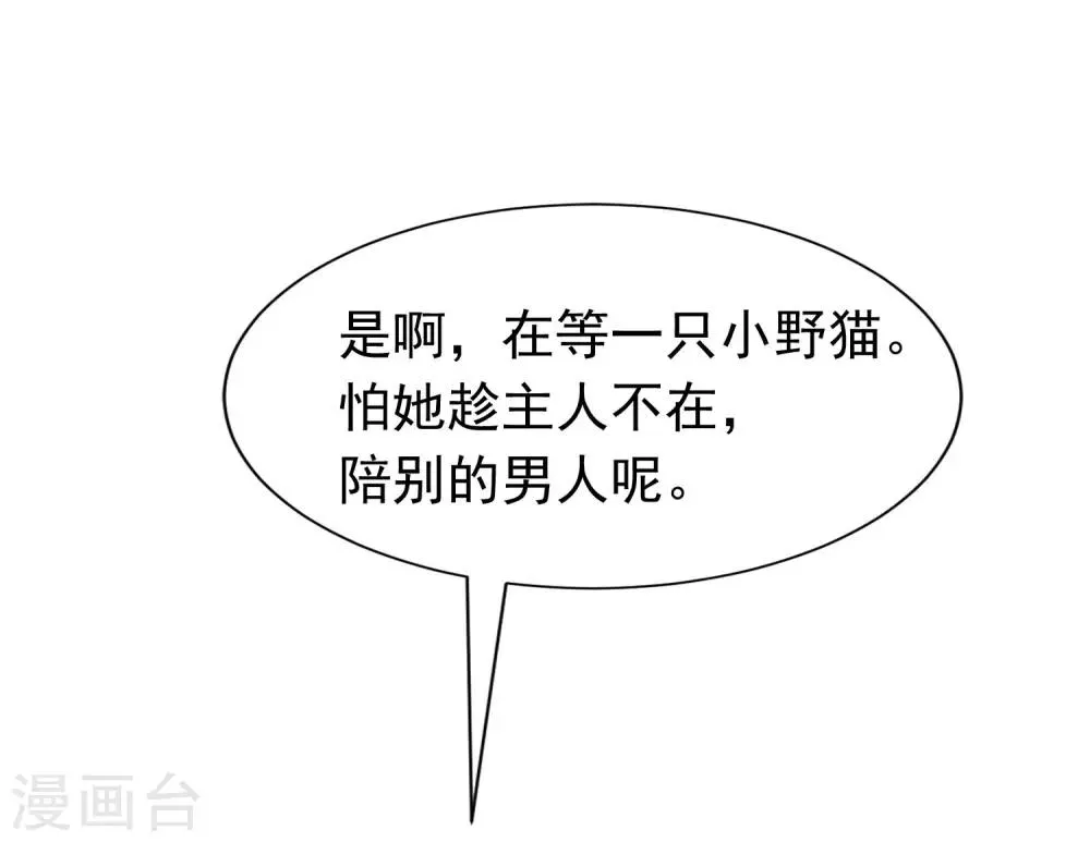 第209话 总裁大人也被逼相亲？！ 第14页
