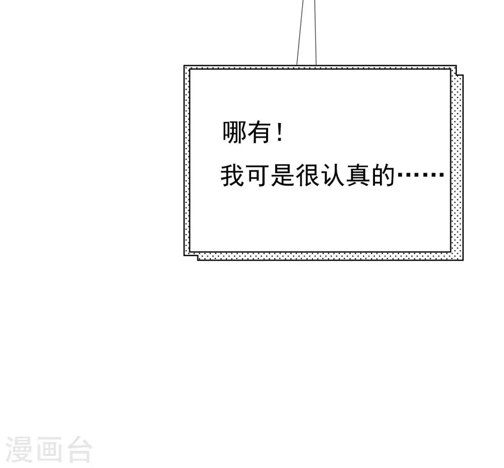 第209话 总裁大人也被逼相亲？！ 第16页