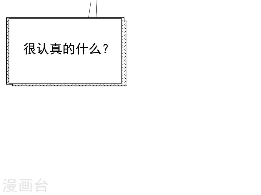 第209话 总裁大人也被逼相亲？！ 第18页