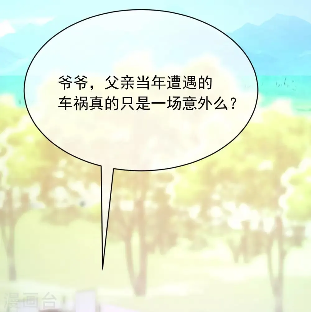 第209话 总裁大人也被逼相亲？！ 第32页