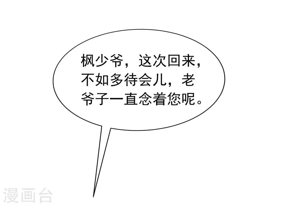 第209话 总裁大人也被逼相亲？！ 第36页