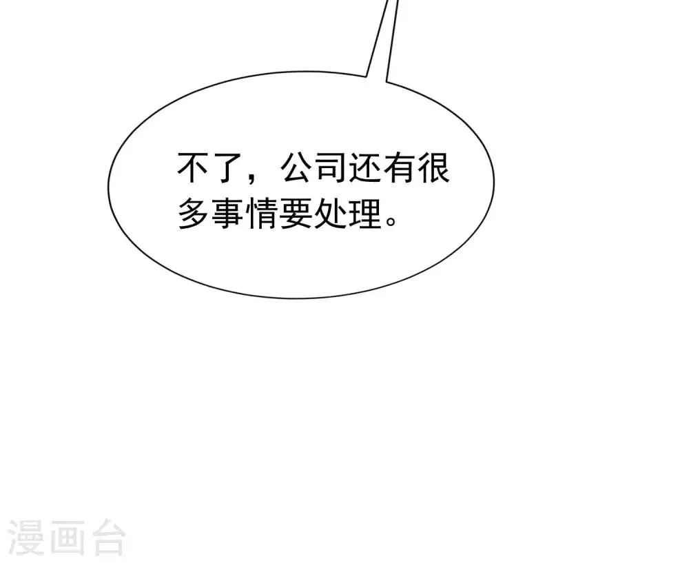 第209话 总裁大人也被逼相亲？！ 第38页