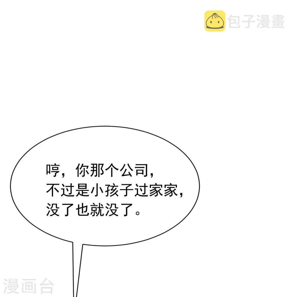 第209话 总裁大人也被逼相亲？！ 第39页