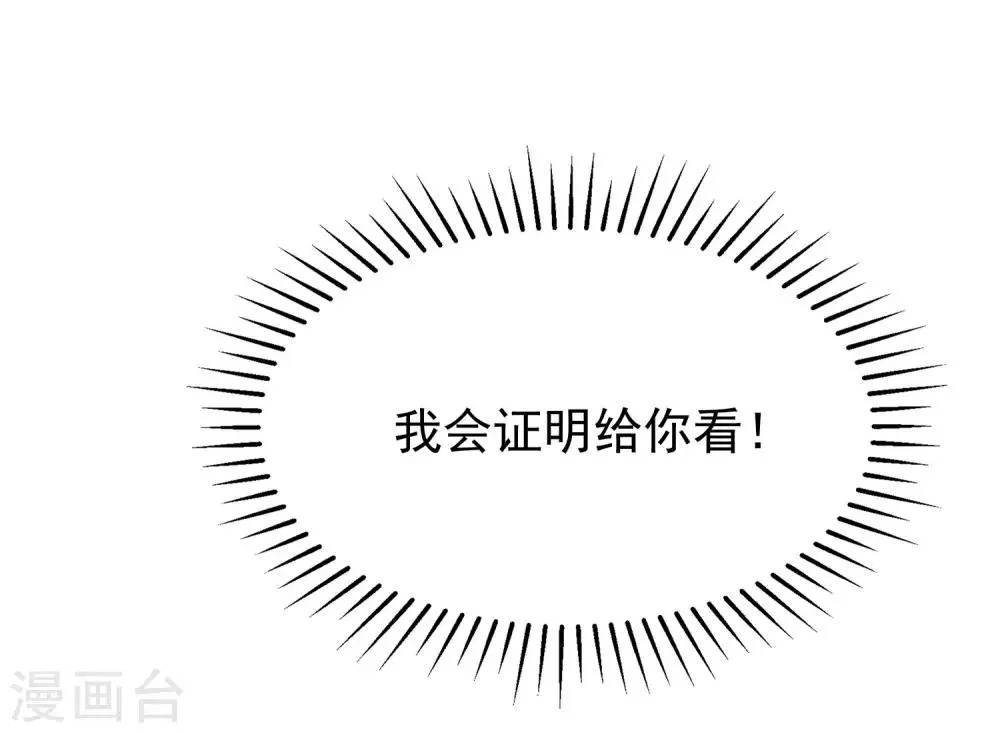 第209话 总裁大人也被逼相亲？！ 第41页