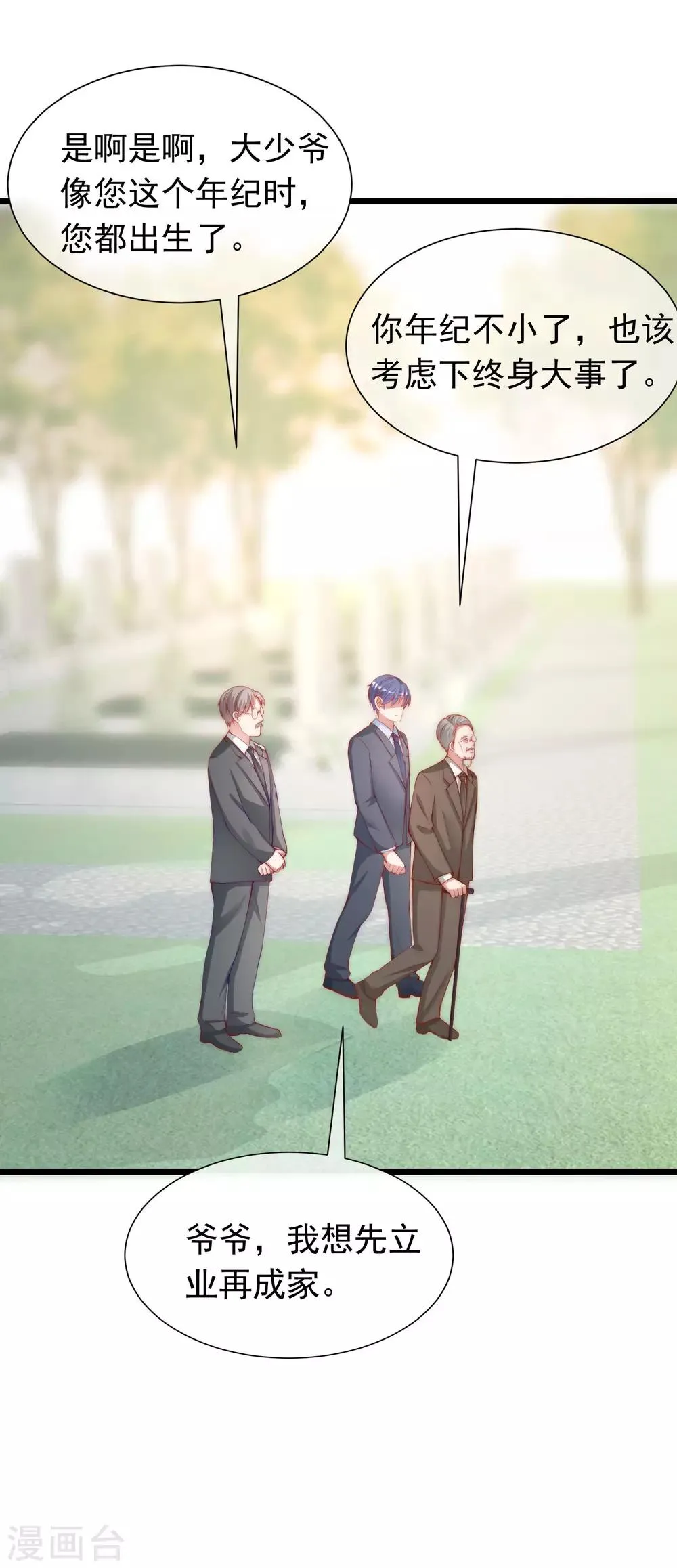 第209话 总裁大人也被逼相亲？！ 第43页