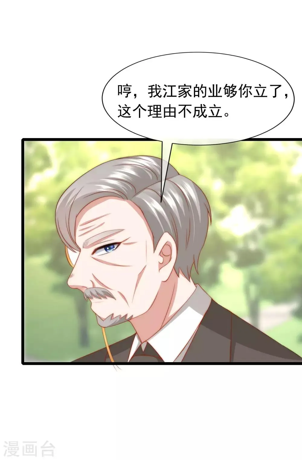 第209话 总裁大人也被逼相亲？！ 第44页