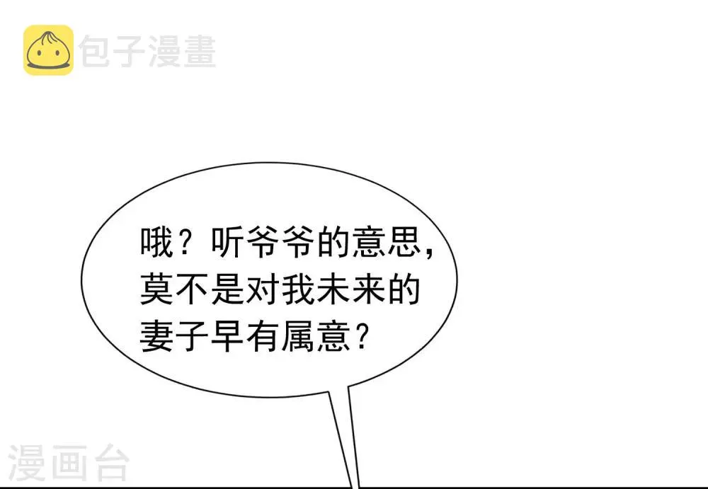 第209话 总裁大人也被逼相亲？！ 第45页